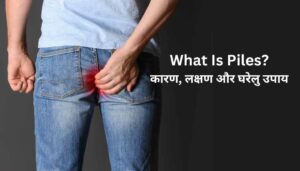 Read more about the article Bawasir Problem In Hindi – बवासीर के कारण, लक्षण और घरेलु उपाय
